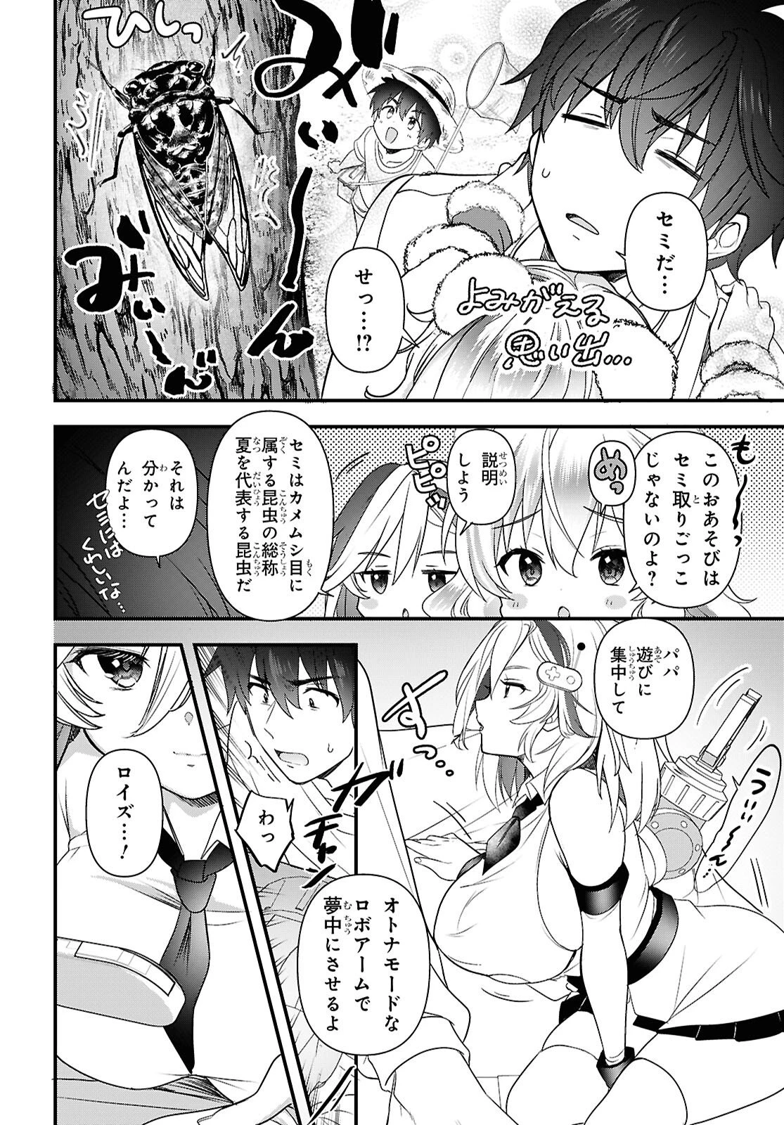 あそんじゃいけないトイボックス 第5話 - 12