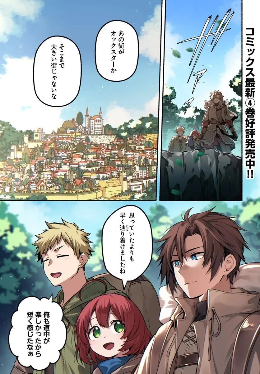 追放された名家の長男 ～馬鹿にされたハズレスキルで最強へと昇り詰める～ 第21話 - 1