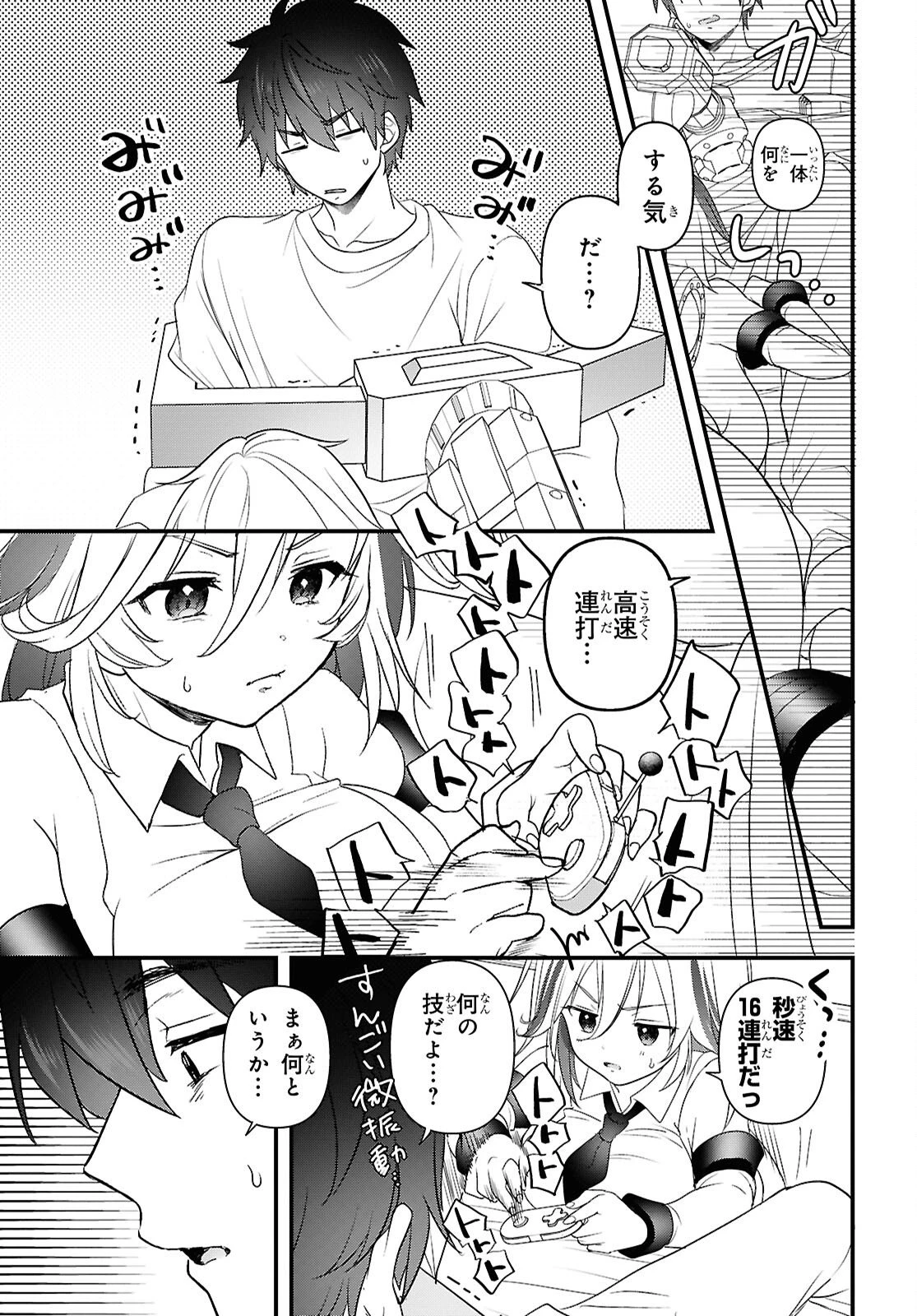 あそんじゃいけないトイボックス 第5話 - 13