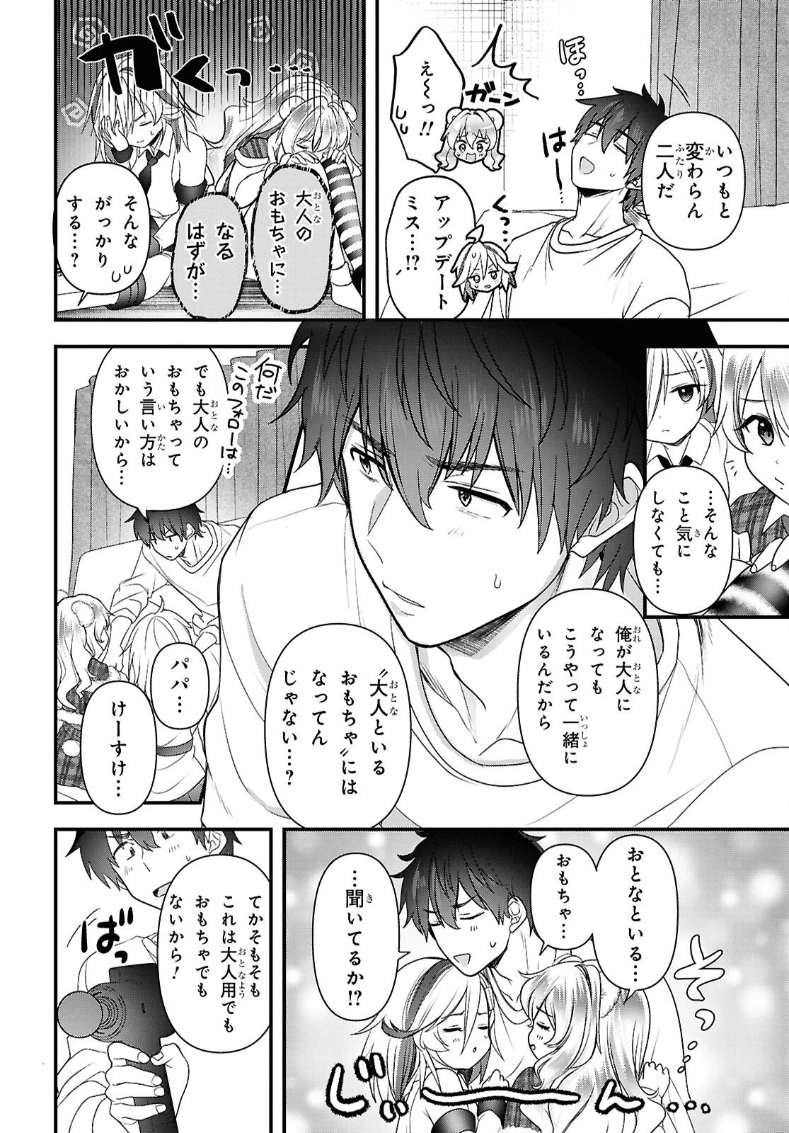 あそんじゃいけないトイボックス 第5話 - 14