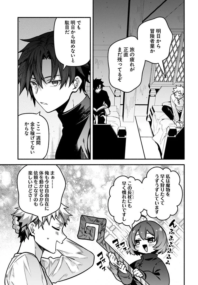 追放された名家の長男 ～馬鹿にされたハズレスキルで最強へと昇り詰める～ 第21話 - 6