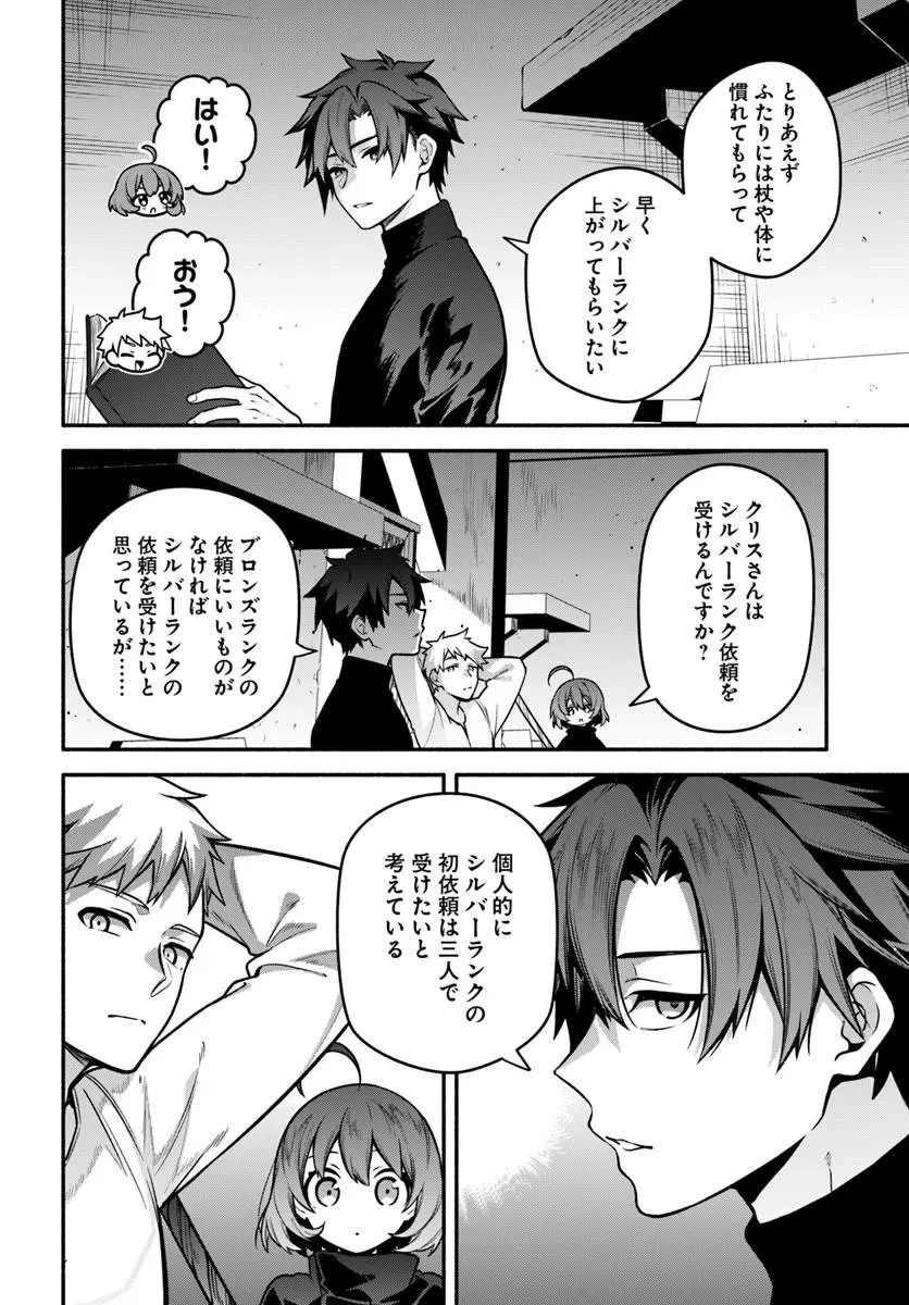 追放された名家の長男 ～馬鹿にされたハズレスキルで最強へと昇り詰める～ 第21話 - 7