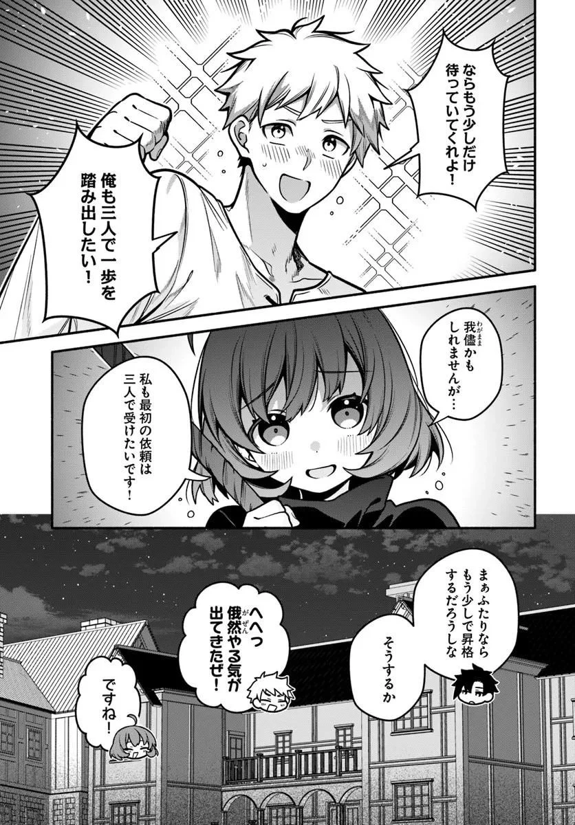 追放された名家の長男 ～馬鹿にされたハズレスキルで最強へと昇り詰める～ 第21話 - 8