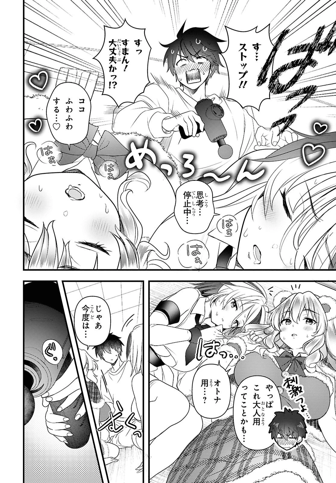 あそんじゃいけないトイボックス 第5話 - 18