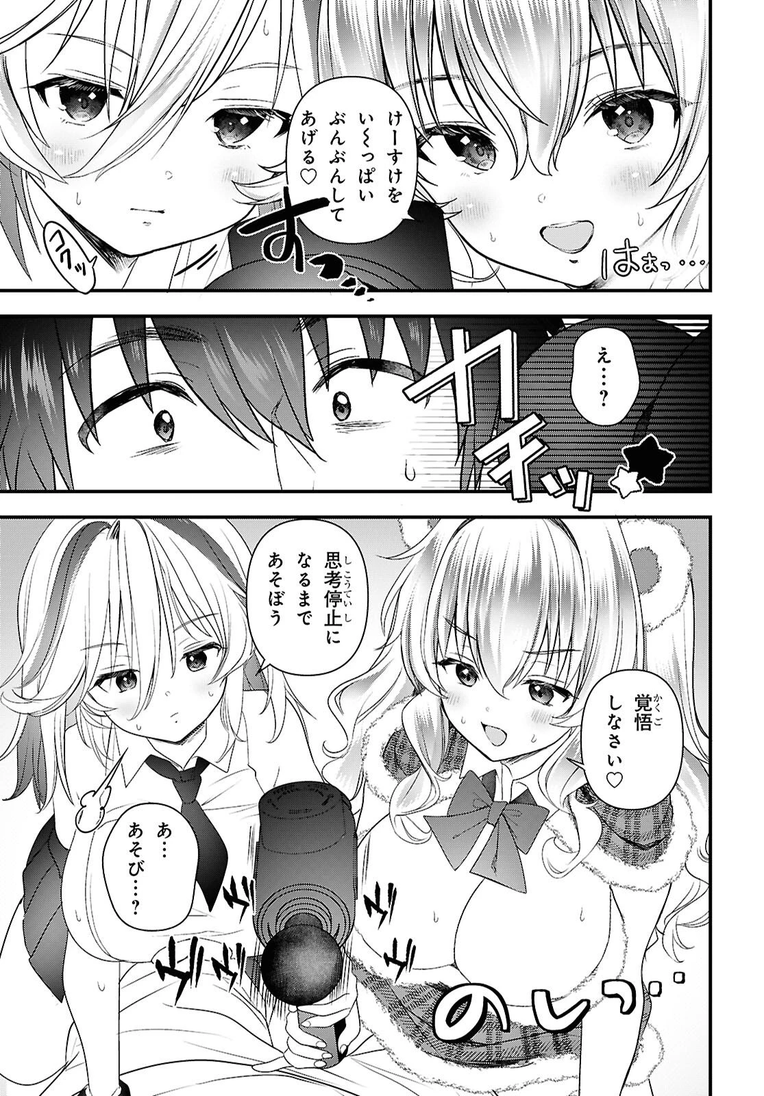 あそんじゃいけないトイボックス 第5話 - 19