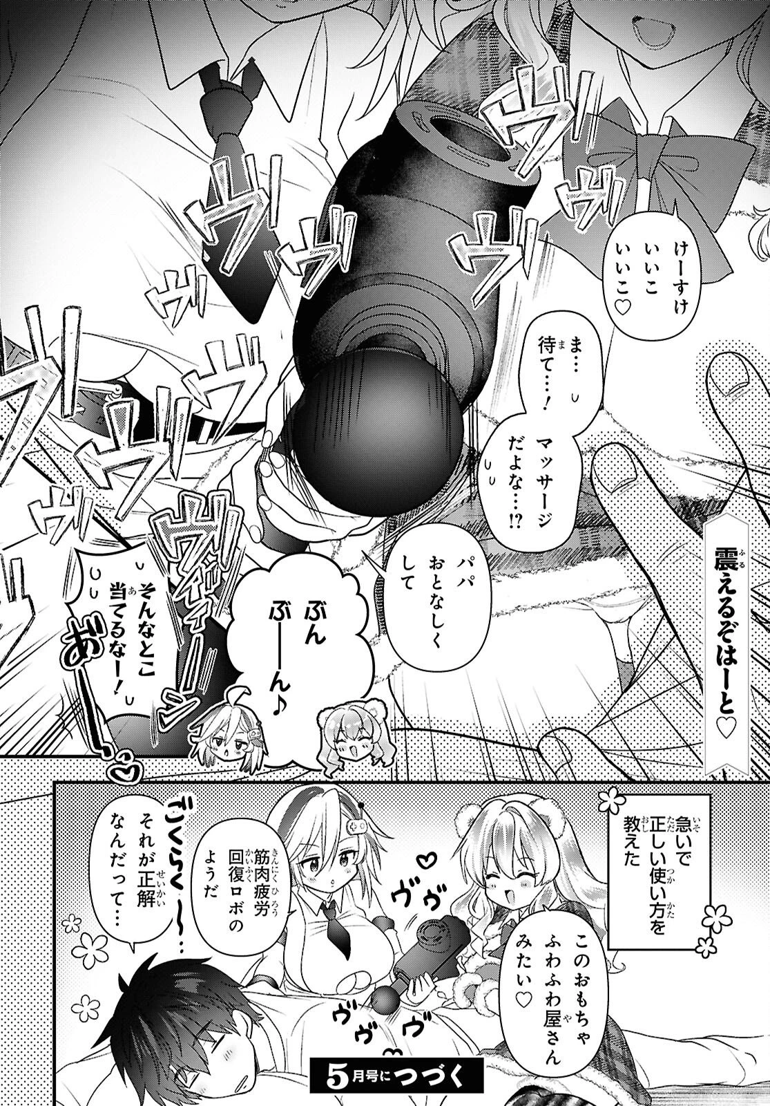 あそんじゃいけないトイボックス 第5話 - 20