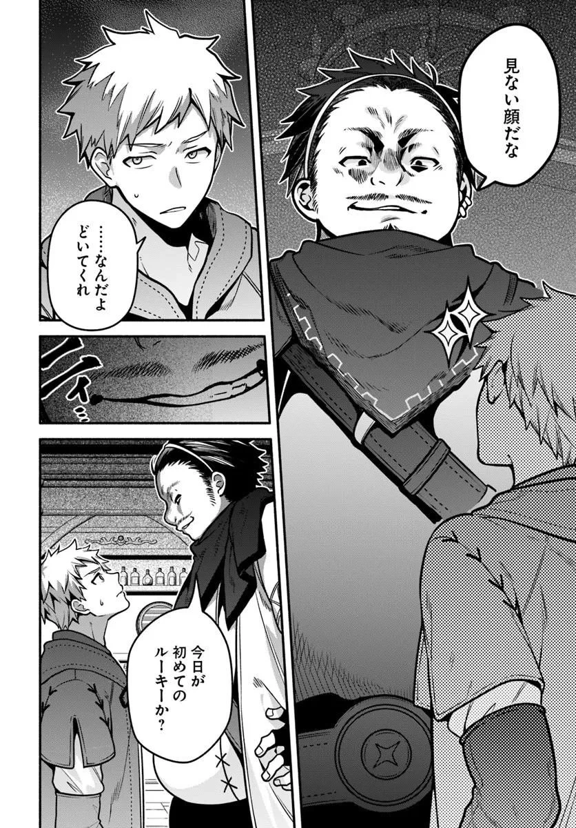 追放された名家の長男 ～馬鹿にされたハズレスキルで最強へと昇り詰める～ 第21話 - 11