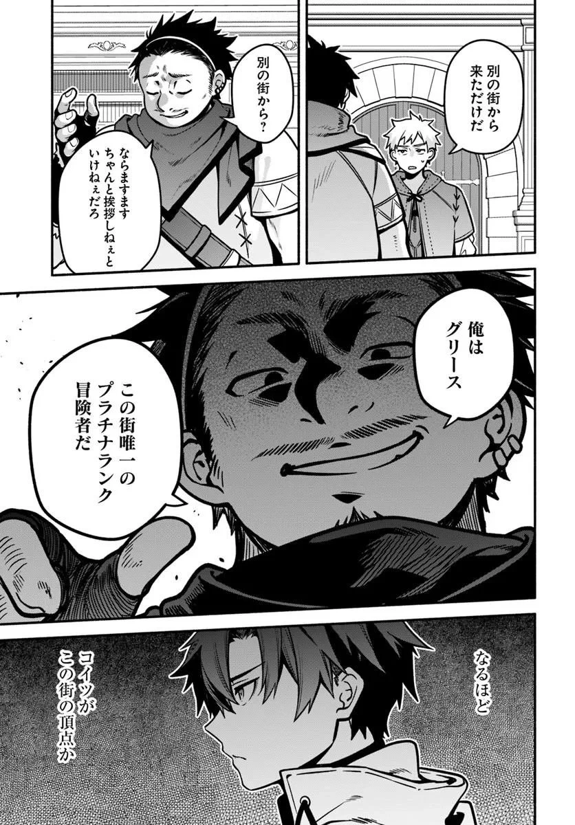 追放された名家の長男 ～馬鹿にされたハズレスキルで最強へと昇り詰める～ 第21話 - 12