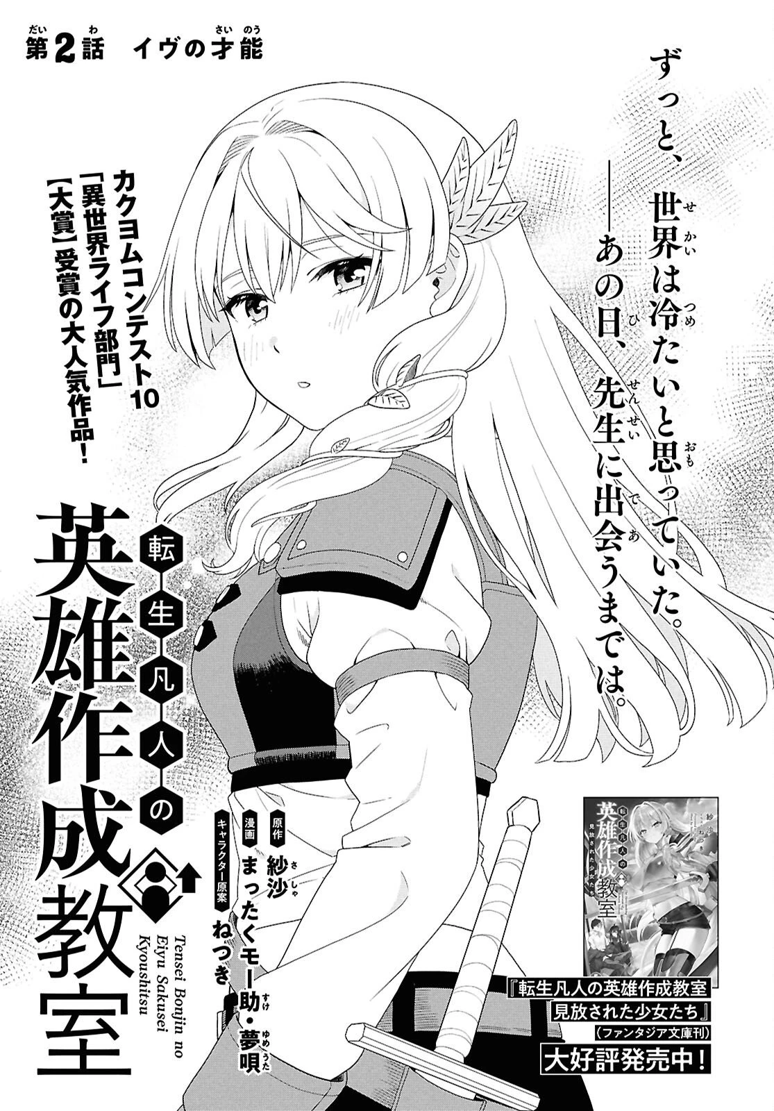 転生凡人の英雄作成教室 第2話 - 1