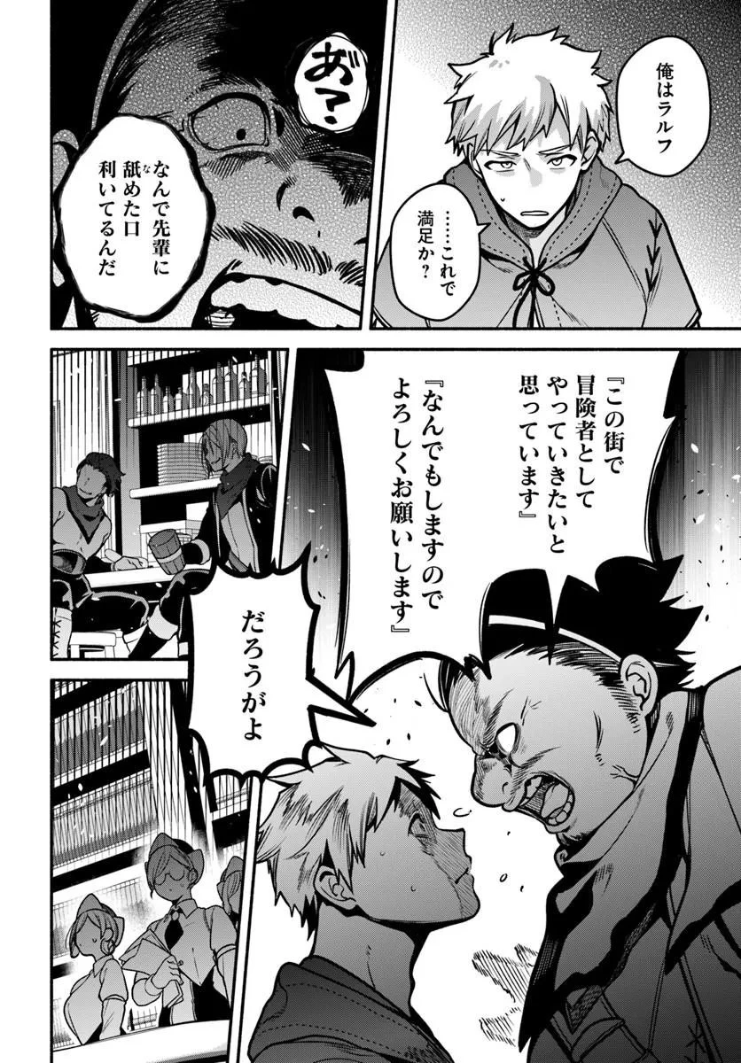 追放された名家の長男 ～馬鹿にされたハズレスキルで最強へと昇り詰める～ 第21話 - 13