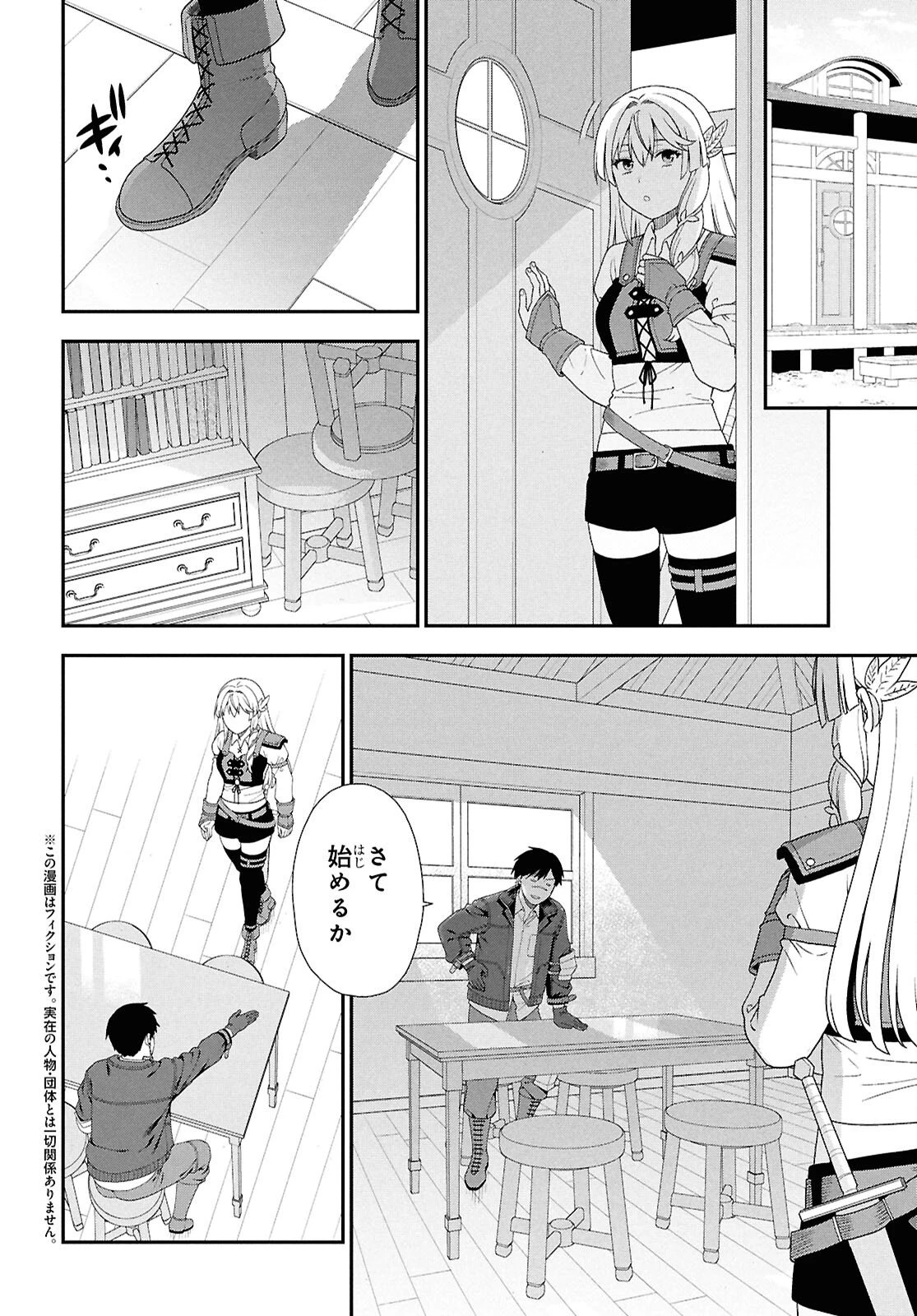 転生凡人の英雄作成教室 第2話 - 2