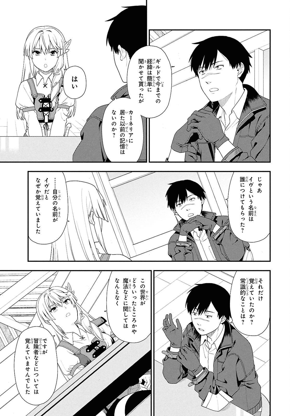 転生凡人の英雄作成教室 第2話 - 3