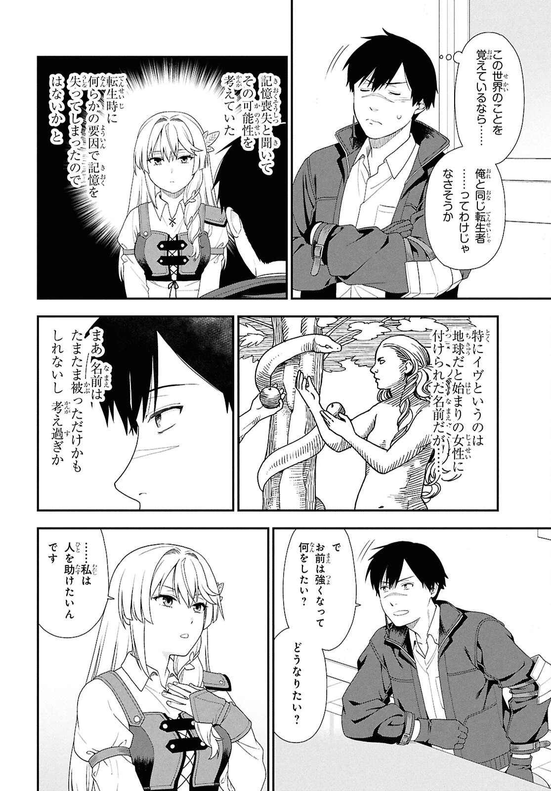 転生凡人の英雄作成教室 第2話 - 4