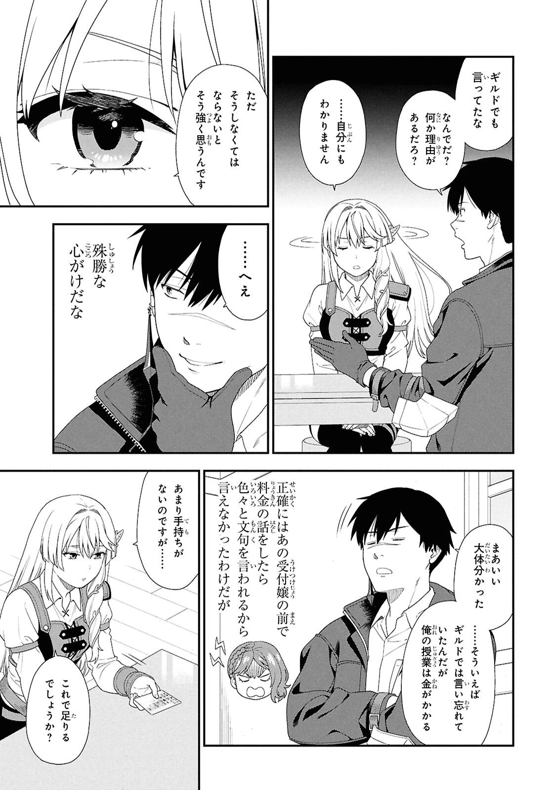 転生凡人の英雄作成教室 第2話 - 5