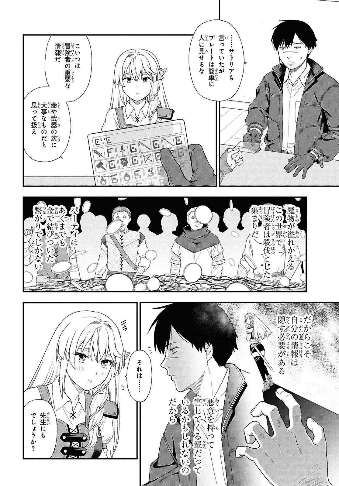 転生凡人の英雄作成教室 第2話 - 6