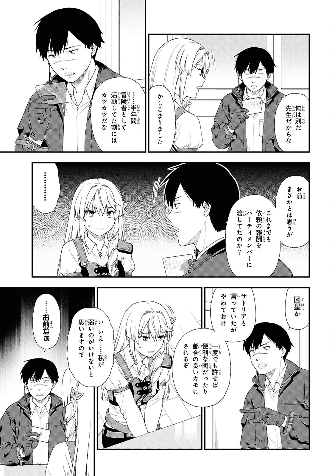 転生凡人の英雄作成教室 第2話 - 7