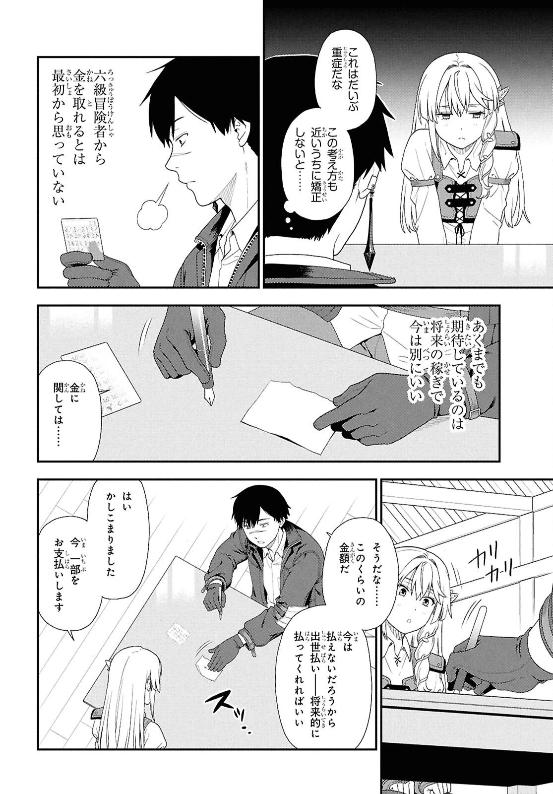 転生凡人の英雄作成教室 第2話 - 8