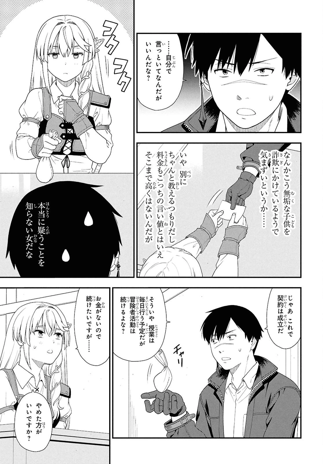 転生凡人の英雄作成教室 第2話 - 9