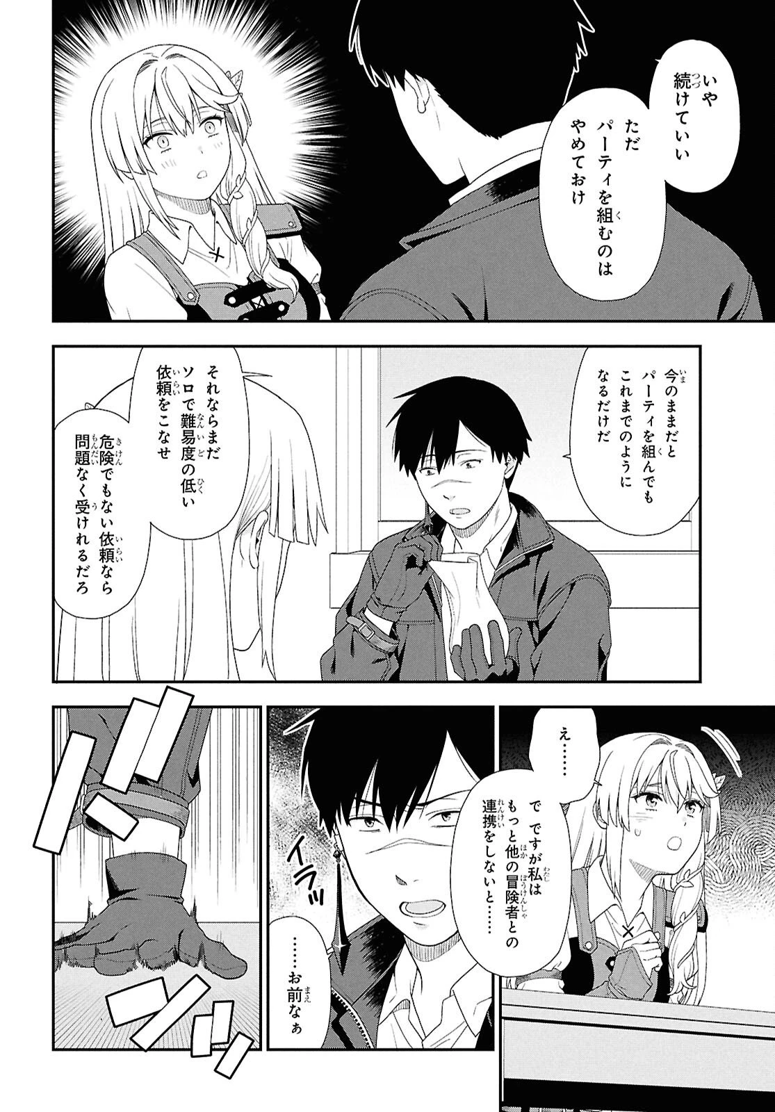 転生凡人の英雄作成教室 第2話 - 10