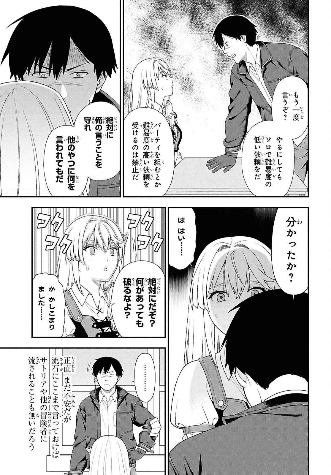 転生凡人の英雄作成教室 第2話 - 11