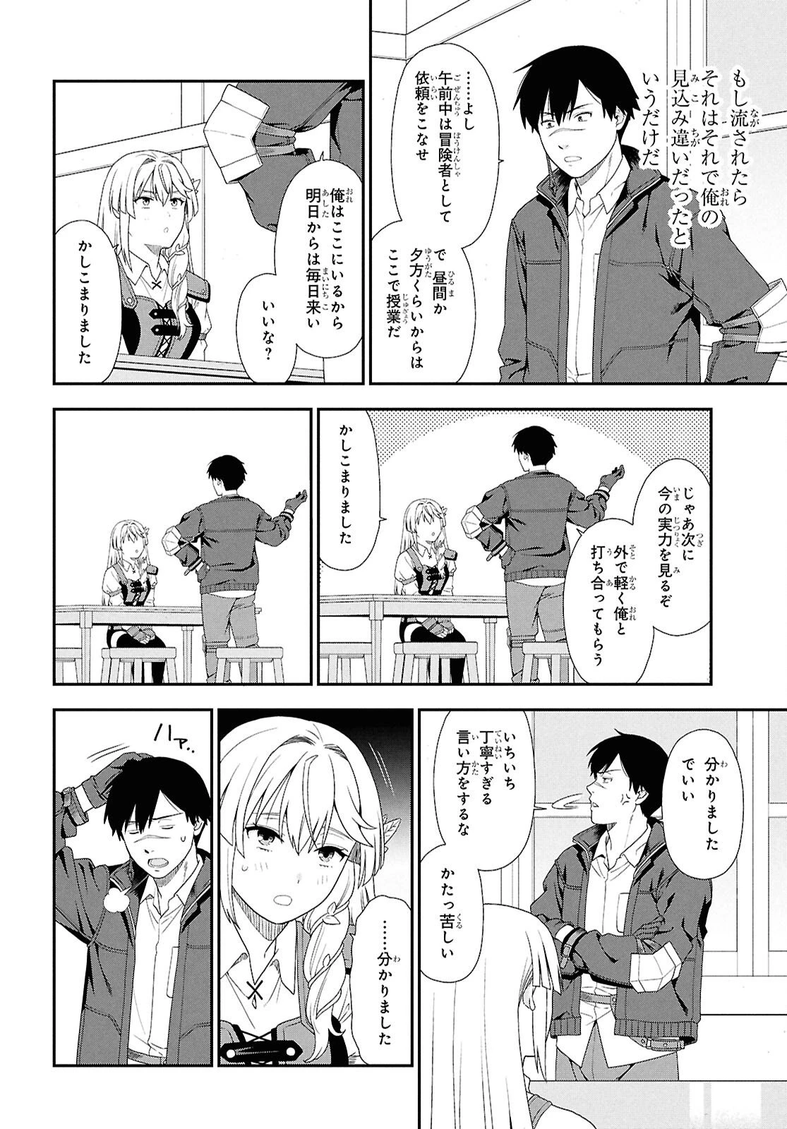 転生凡人の英雄作成教室 第2話 - 12