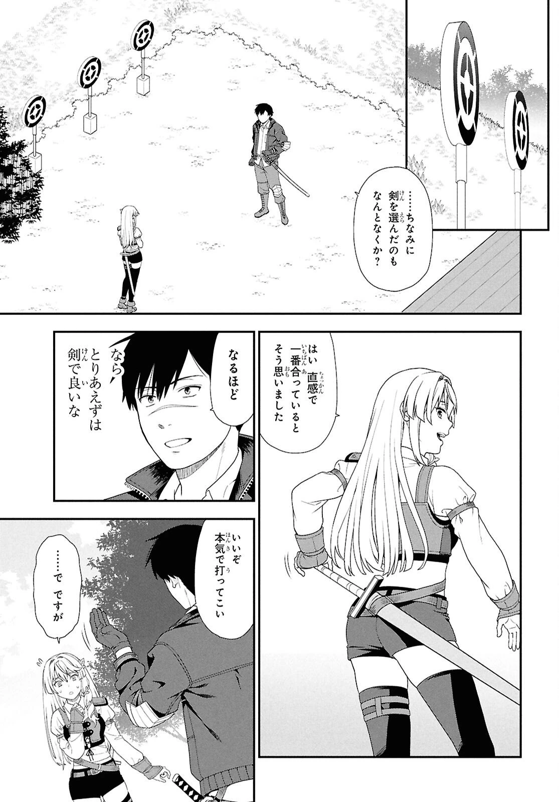 転生凡人の英雄作成教室 第2話 - 13