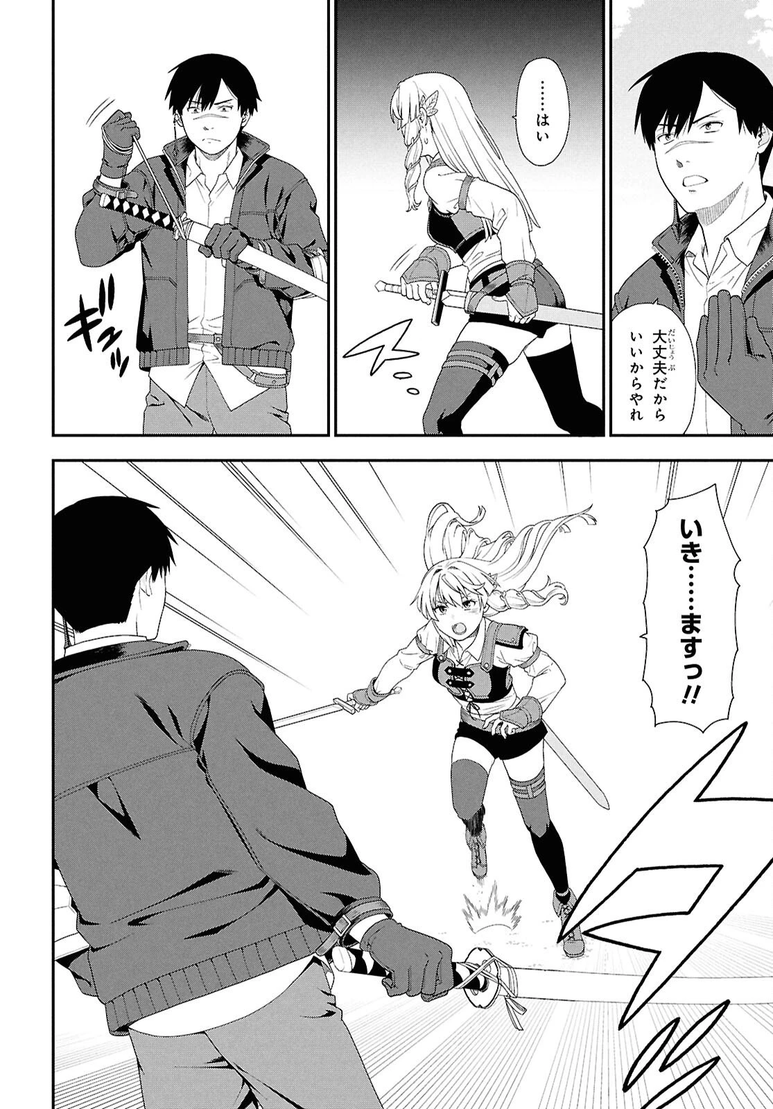 転生凡人の英雄作成教室 第2話 - 14