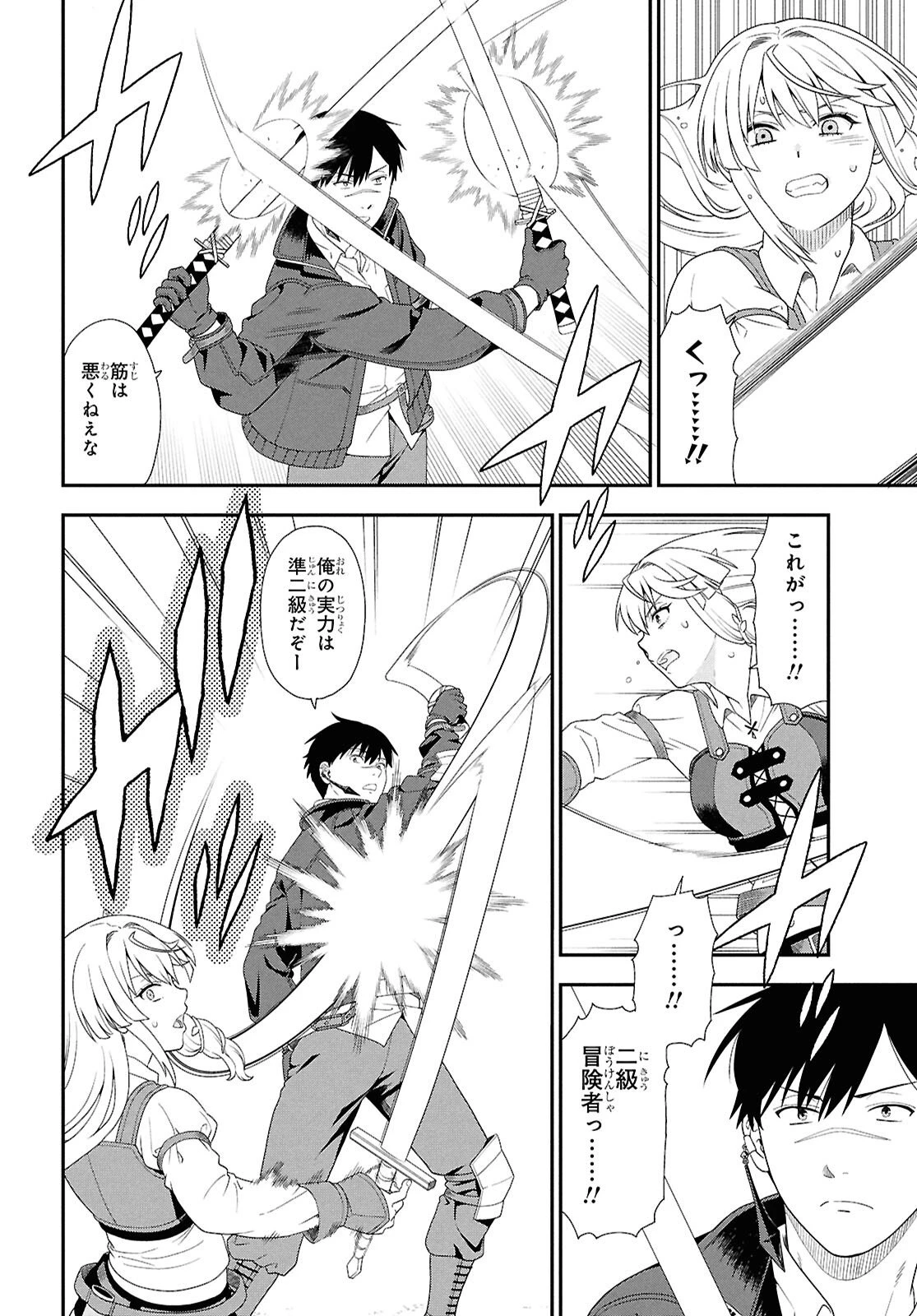 転生凡人の英雄作成教室 第2話 - 16