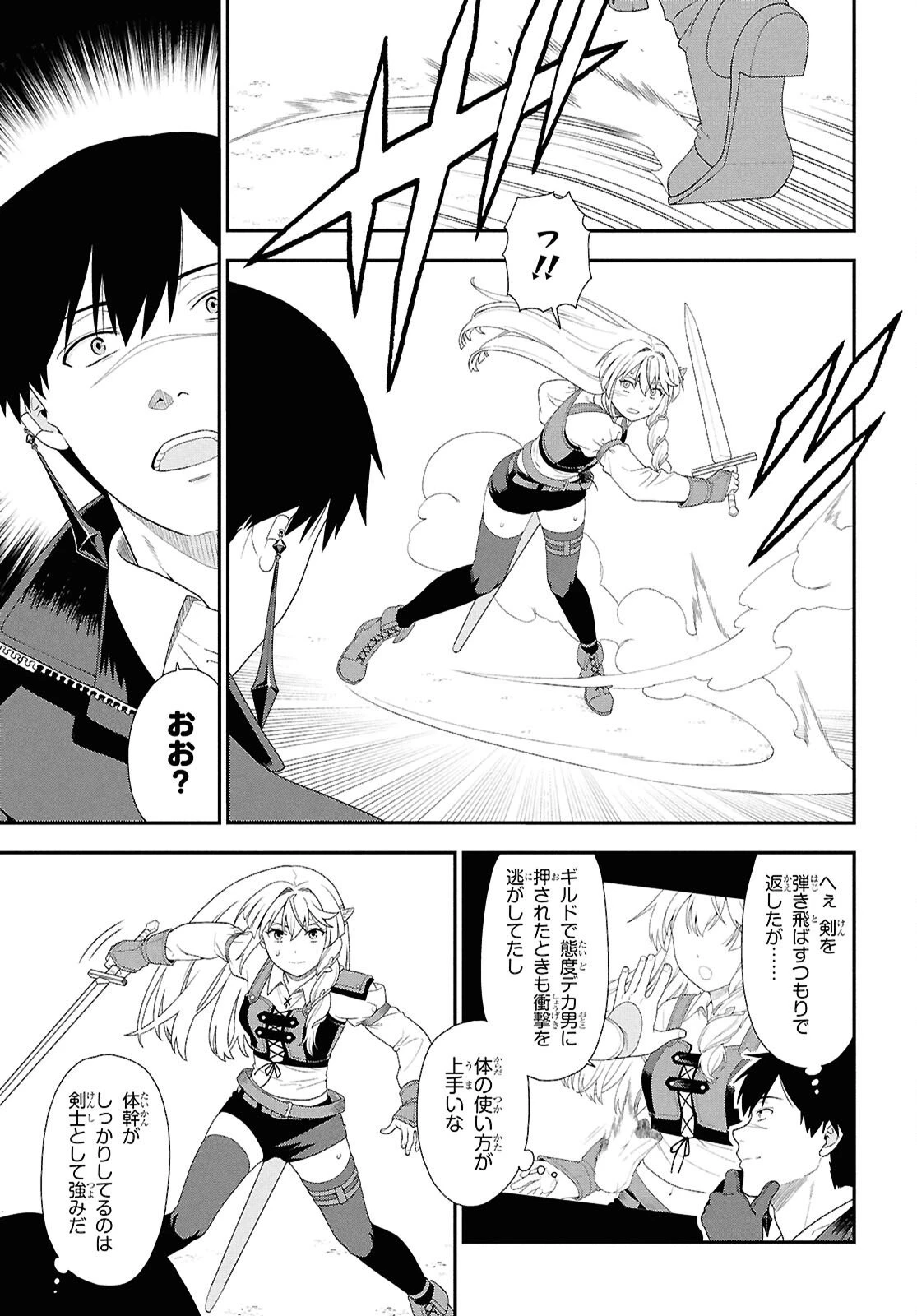 転生凡人の英雄作成教室 第2話 - 17