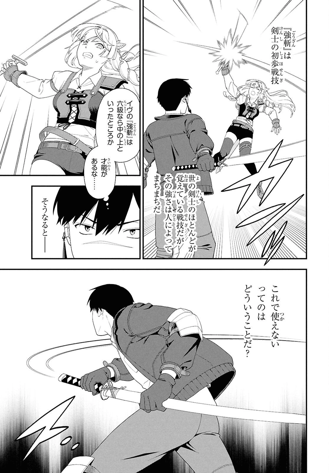 転生凡人の英雄作成教室 第2話 - 19