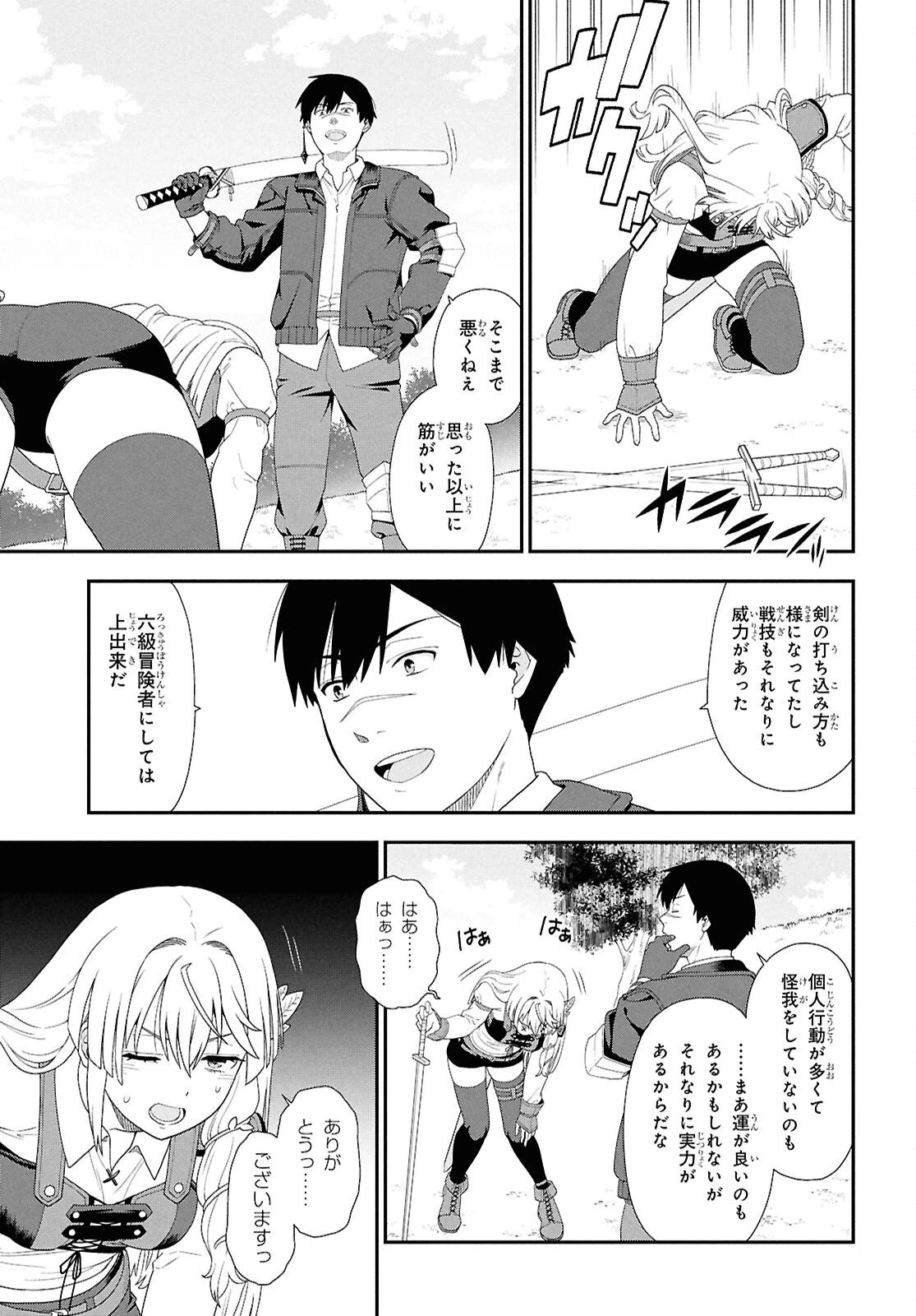 転生凡人の英雄作成教室 第2話 - 21