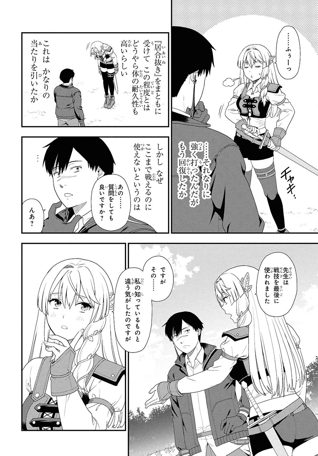 転生凡人の英雄作成教室 第2話 - 22