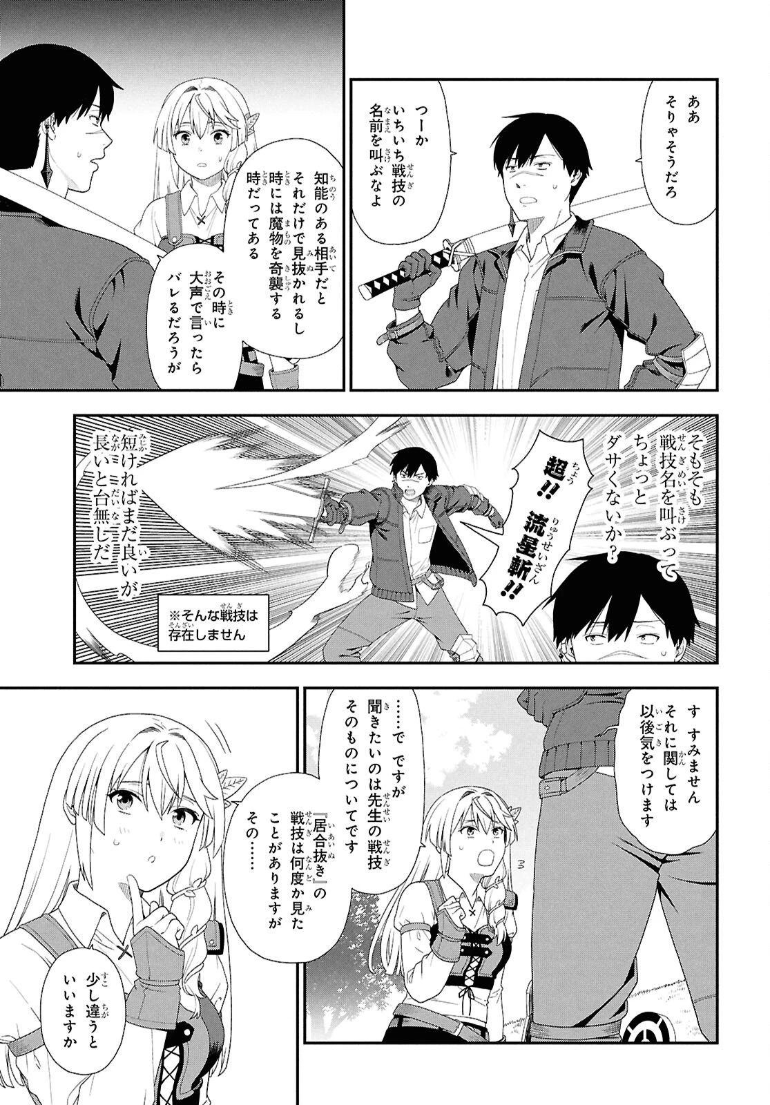 転生凡人の英雄作成教室 第2話 - 23