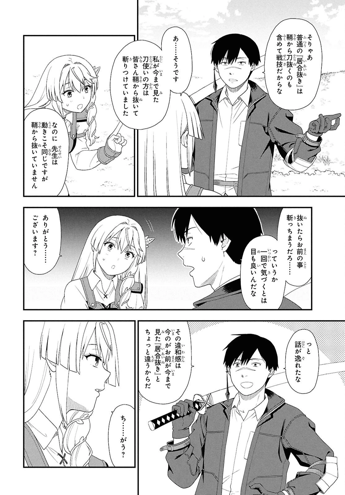 転生凡人の英雄作成教室 第2話 - 24