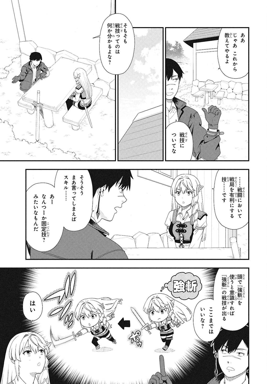 転生凡人の英雄作成教室 第2話 - 25