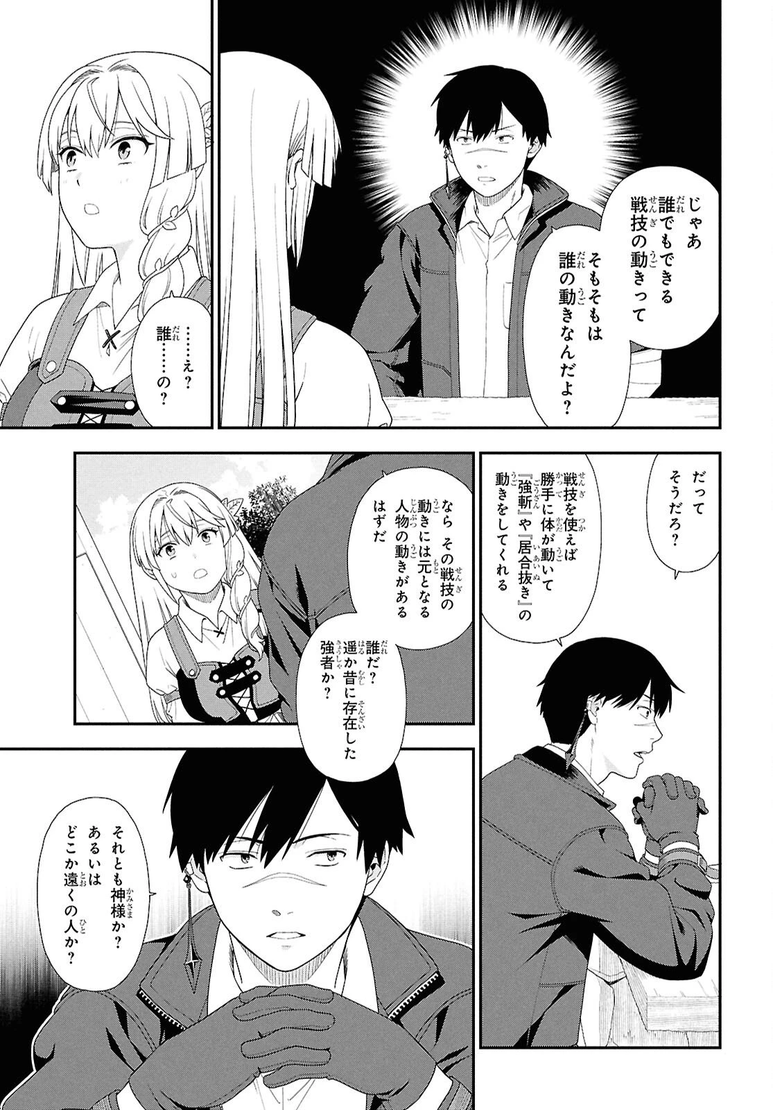 転生凡人の英雄作成教室 第2話 - 27