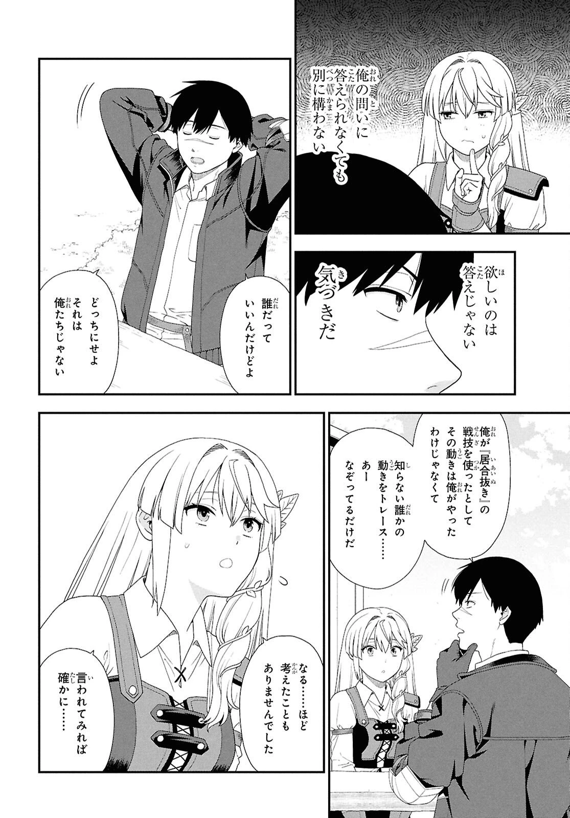 転生凡人の英雄作成教室 第2話 - 28