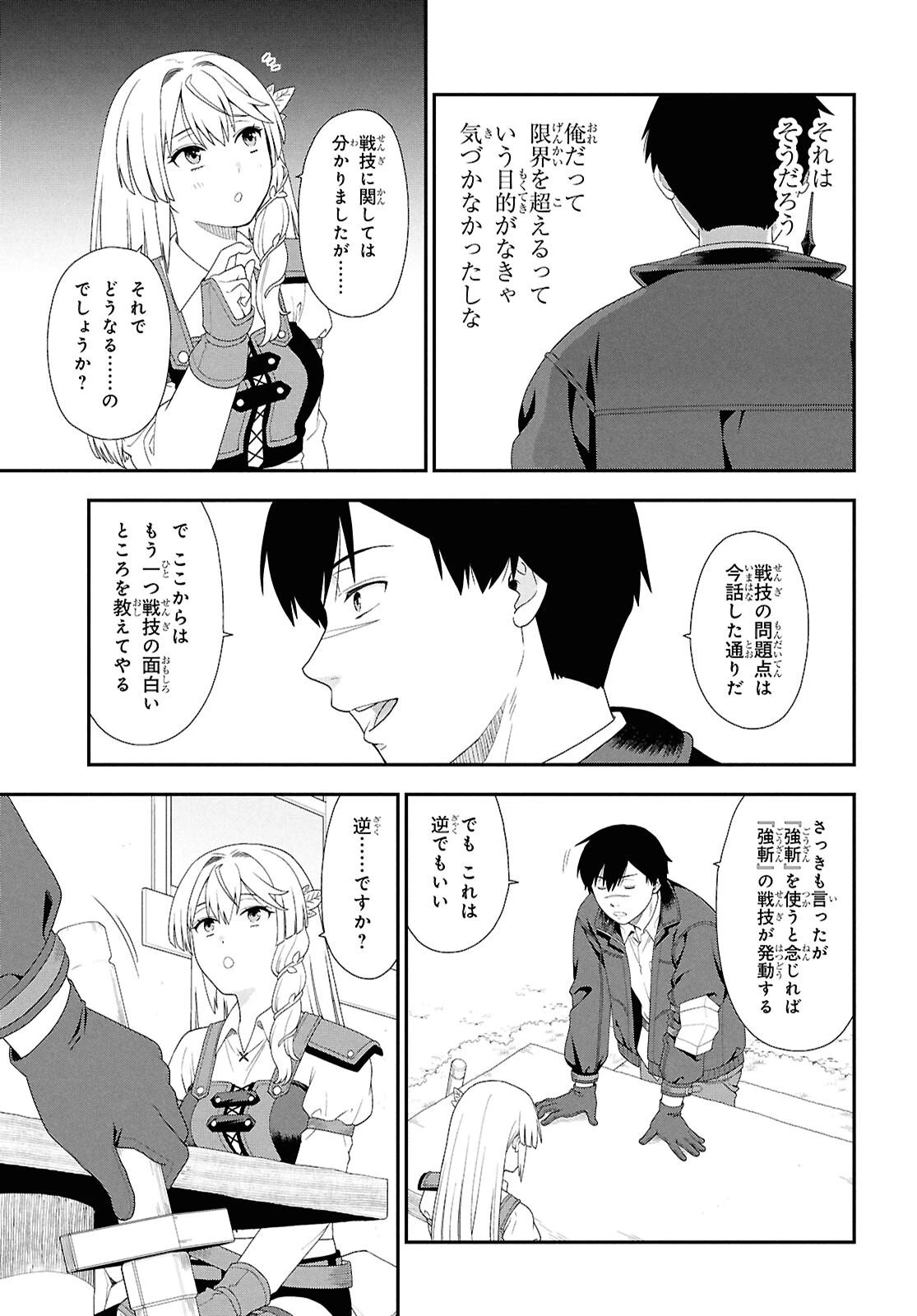 転生凡人の英雄作成教室 第2話 - 29