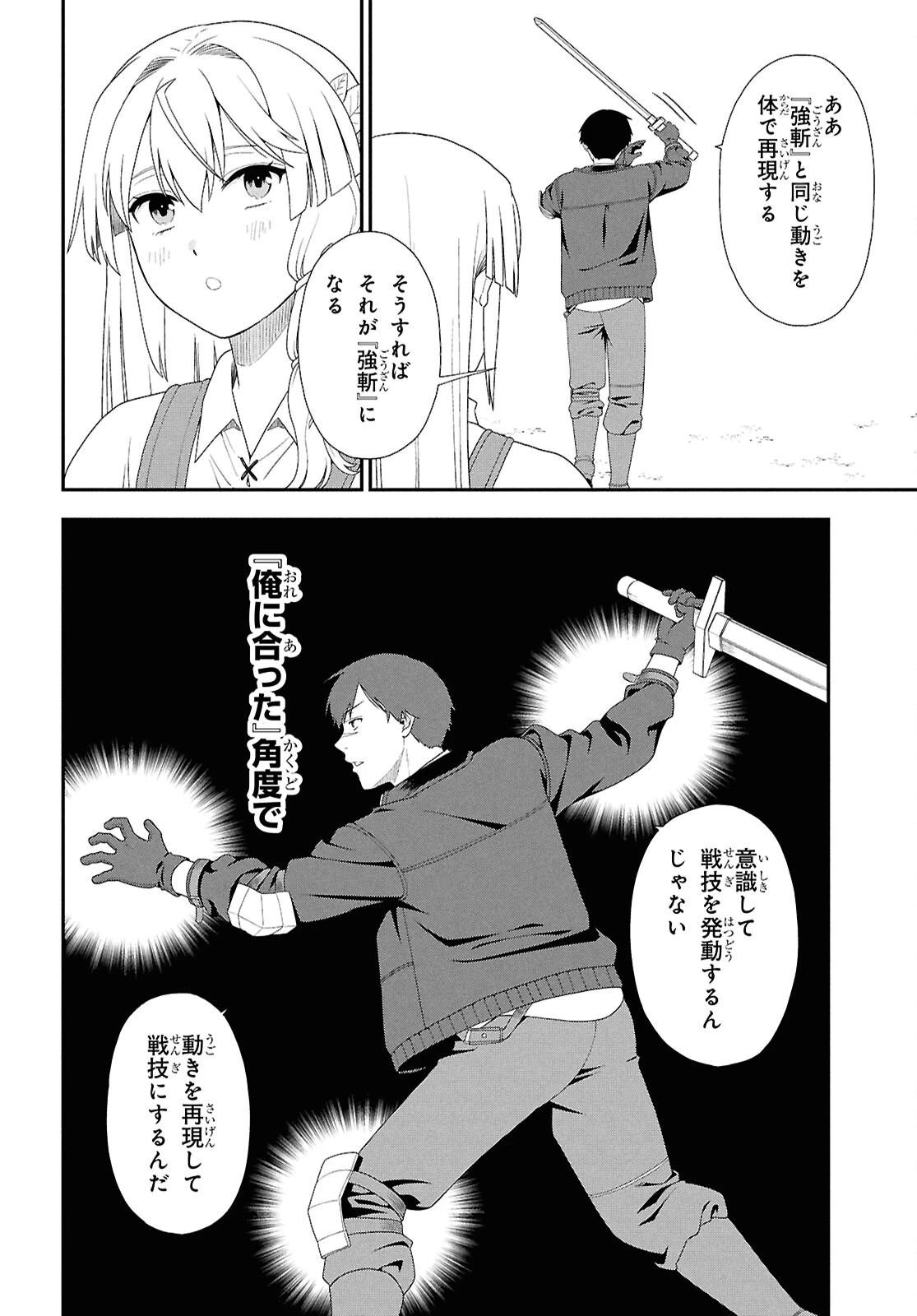 転生凡人の英雄作成教室 第2話 - 30