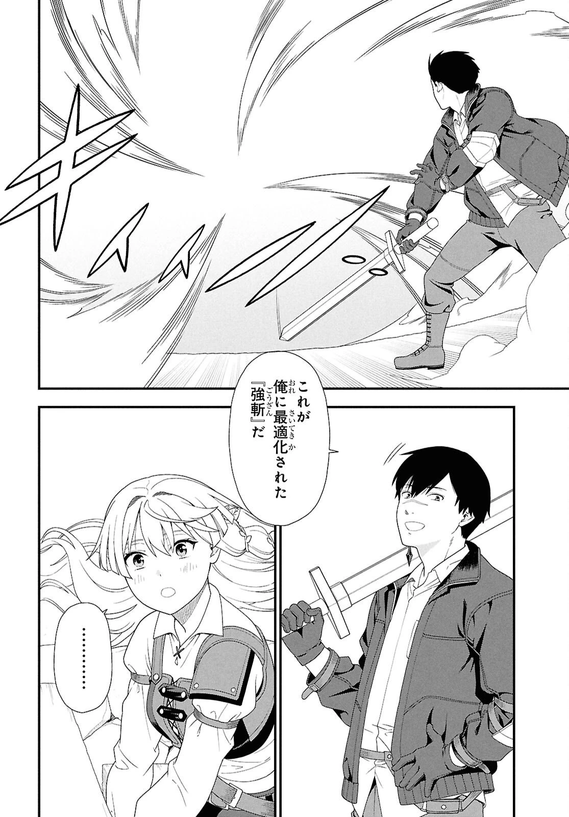 転生凡人の英雄作成教室 第2話 - 32