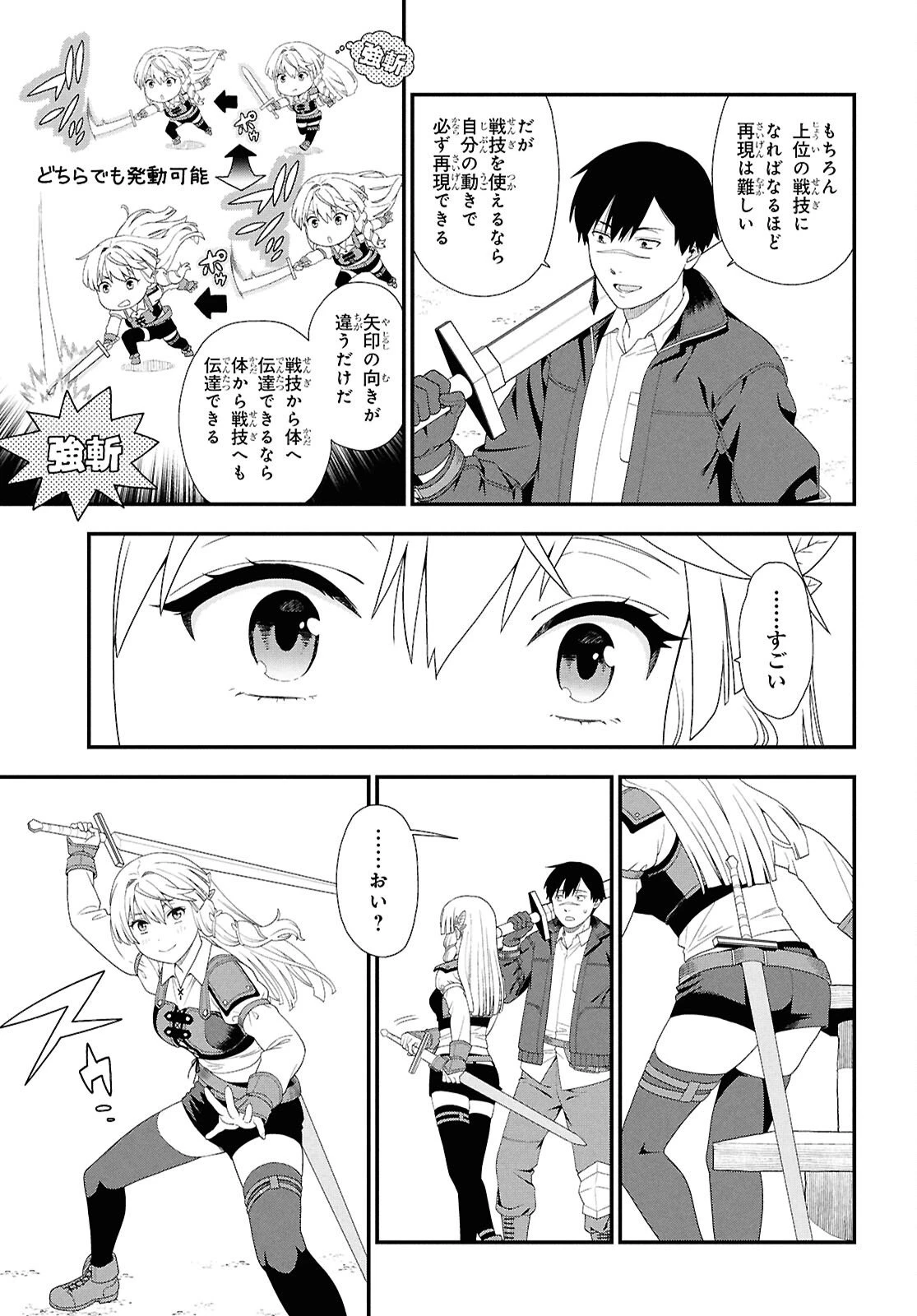 転生凡人の英雄作成教室 第2話 - 33