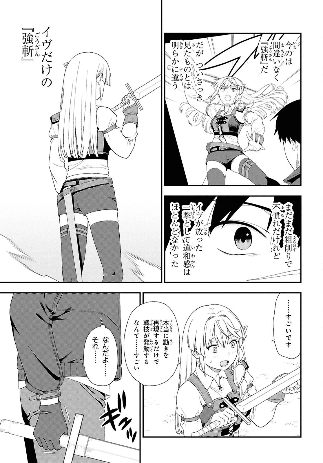 転生凡人の英雄作成教室 第2話 - 35