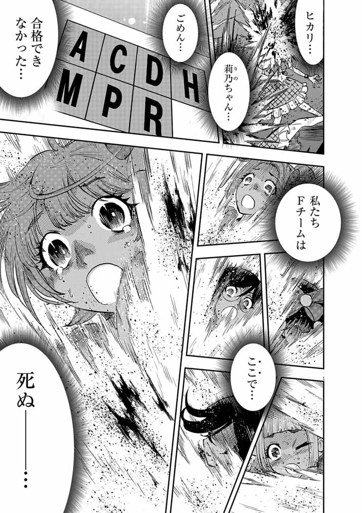 偶像選抜ゲーム ～これから推しが他界します～ 第9話 - 1