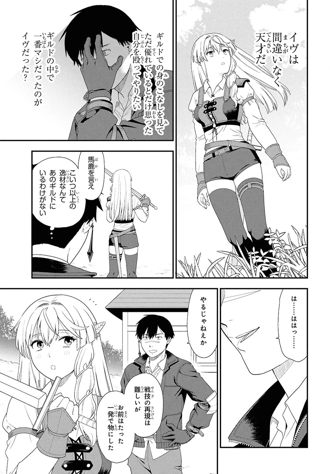 転生凡人の英雄作成教室 第2話 - 37