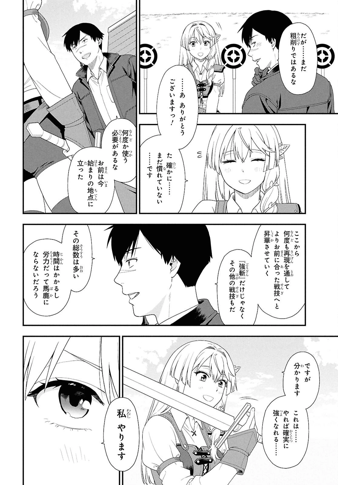 転生凡人の英雄作成教室 第2話 - 38