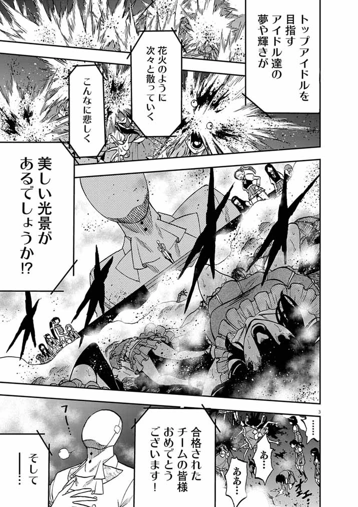 偶像選抜ゲーム ～これから推しが他界します～ 第9話 - 3