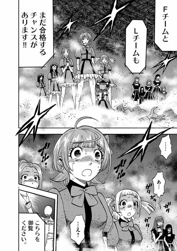 偶像選抜ゲーム ～これから推しが他界します～ 第9話 - 4