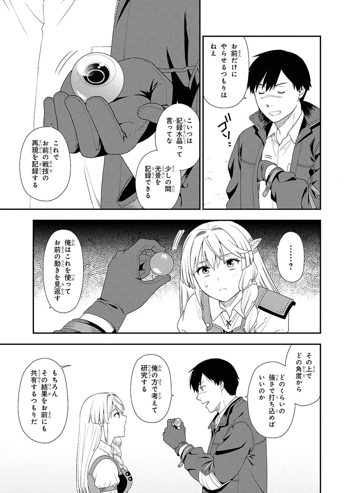 転生凡人の英雄作成教室 第2話 - 39