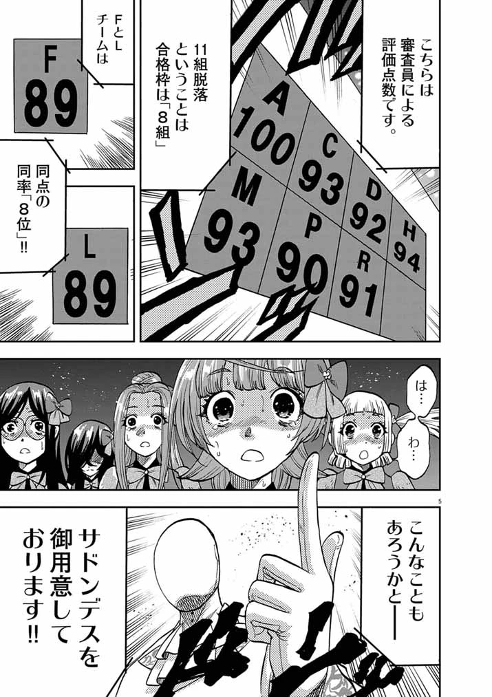 偶像選抜ゲーム ～これから推しが他界します～ 第9話 - 5