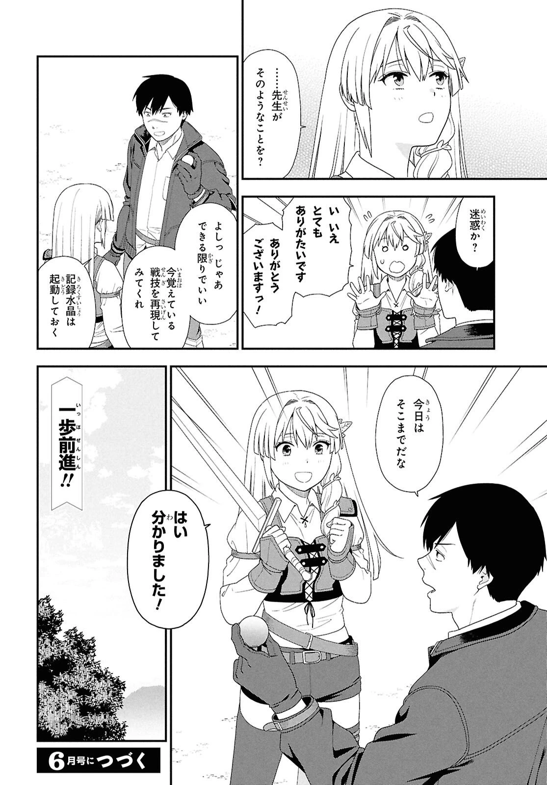 転生凡人の英雄作成教室 第2話 - 40